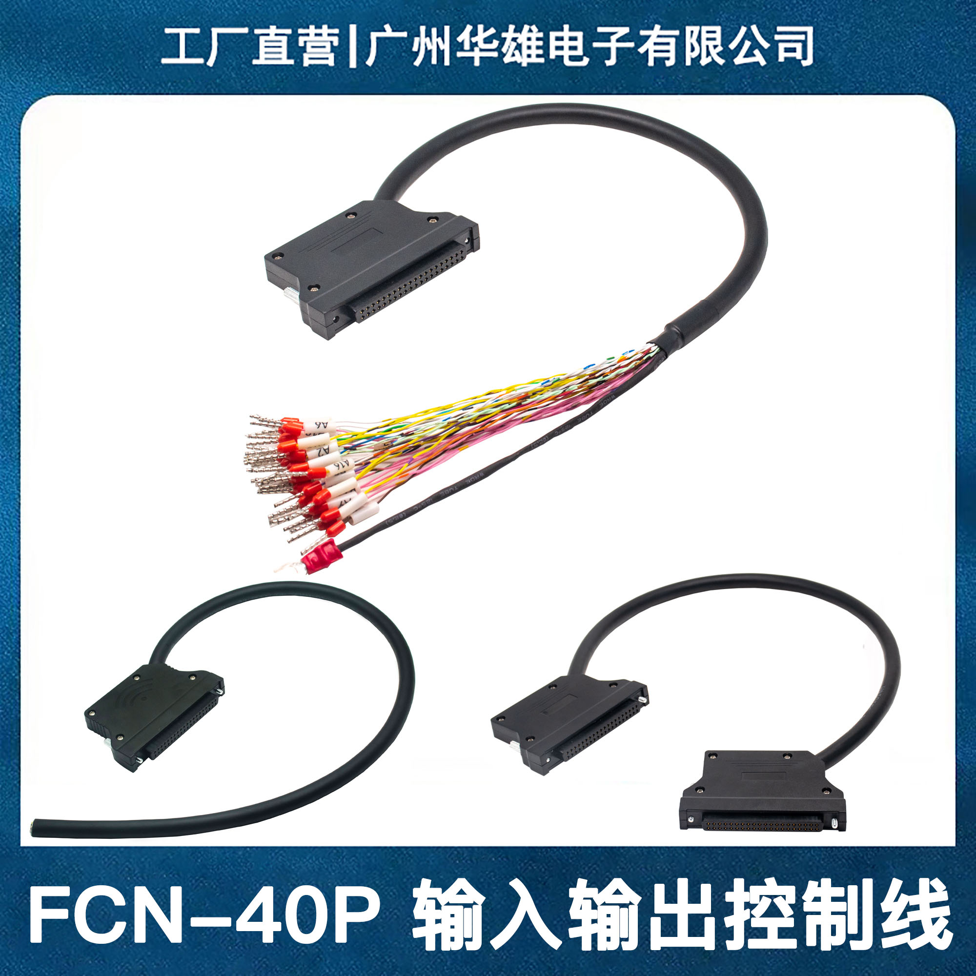 PLC输入输出FCN-40P控制线