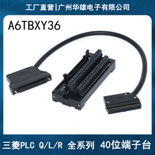 连接器电缆AC05 40位端子台排A6TBXY36 10TB R全系列 三菱PLC