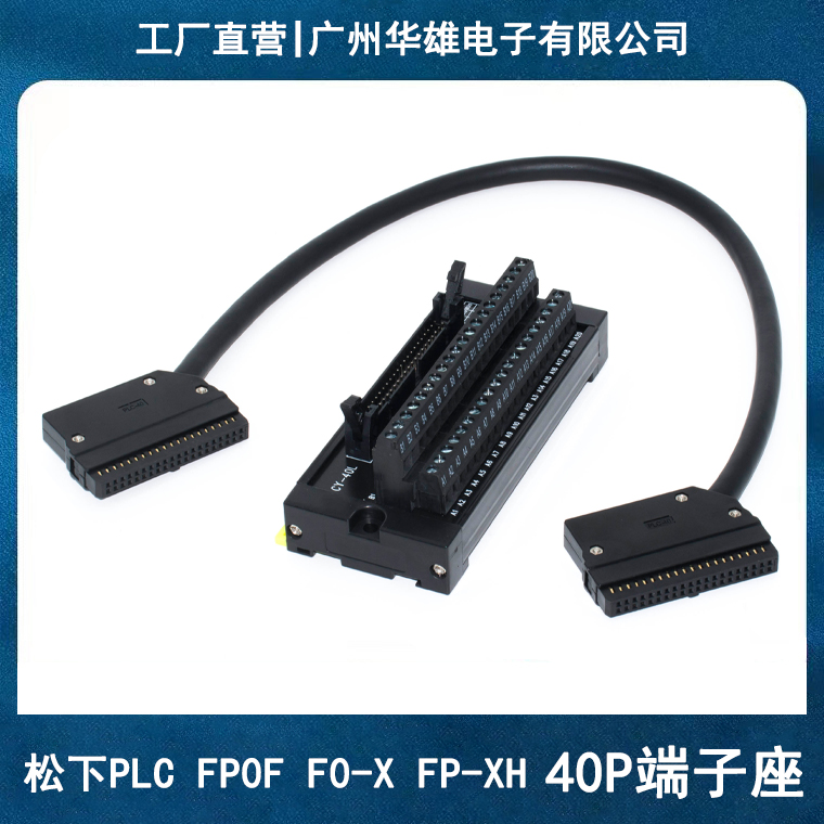 FP0H/F0-X/FP-XH松下连接器端子