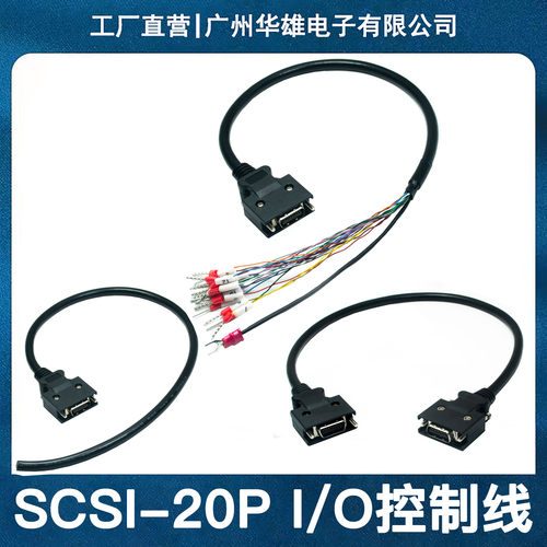伺服驱动器20针I/O信号数据线