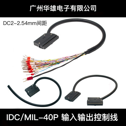 PLC输入输出MIL-40P控制线