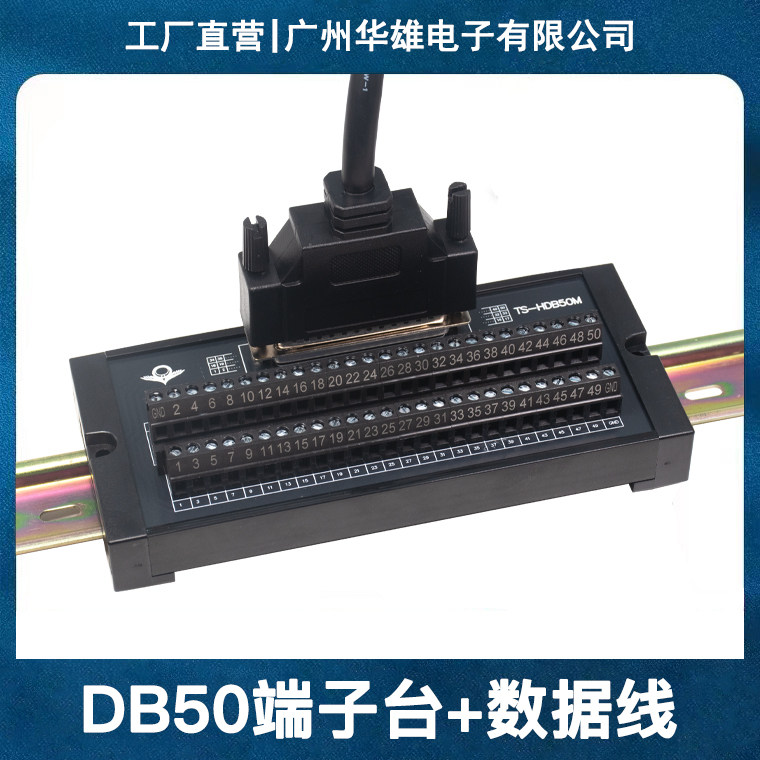 DB50端子台HDB50芯中继转接板