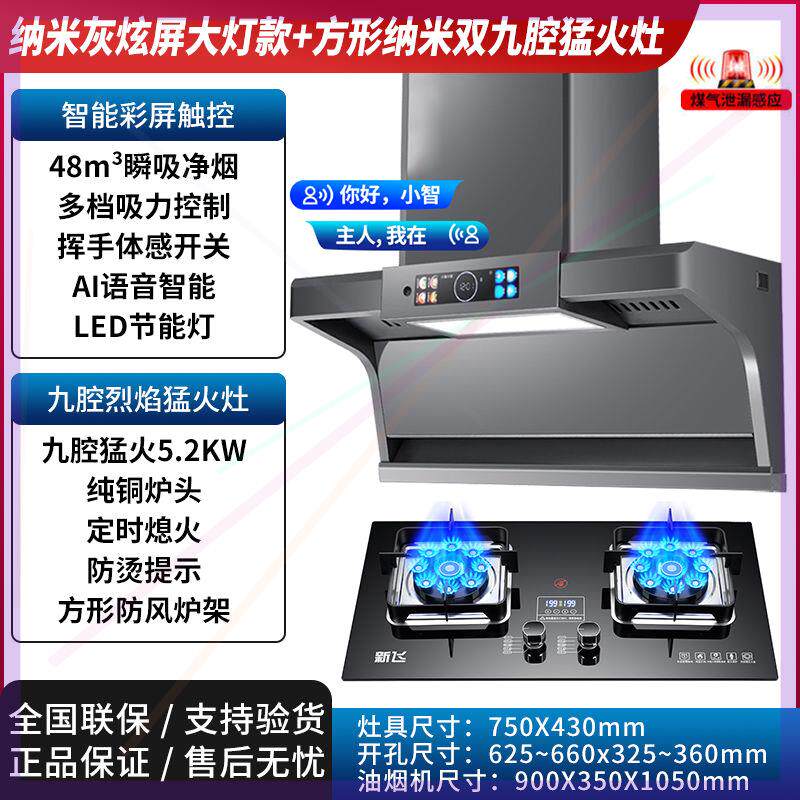 油烟机小智语音抽油烟机燃气灶套装家用吸油烟机液化气灶套餐