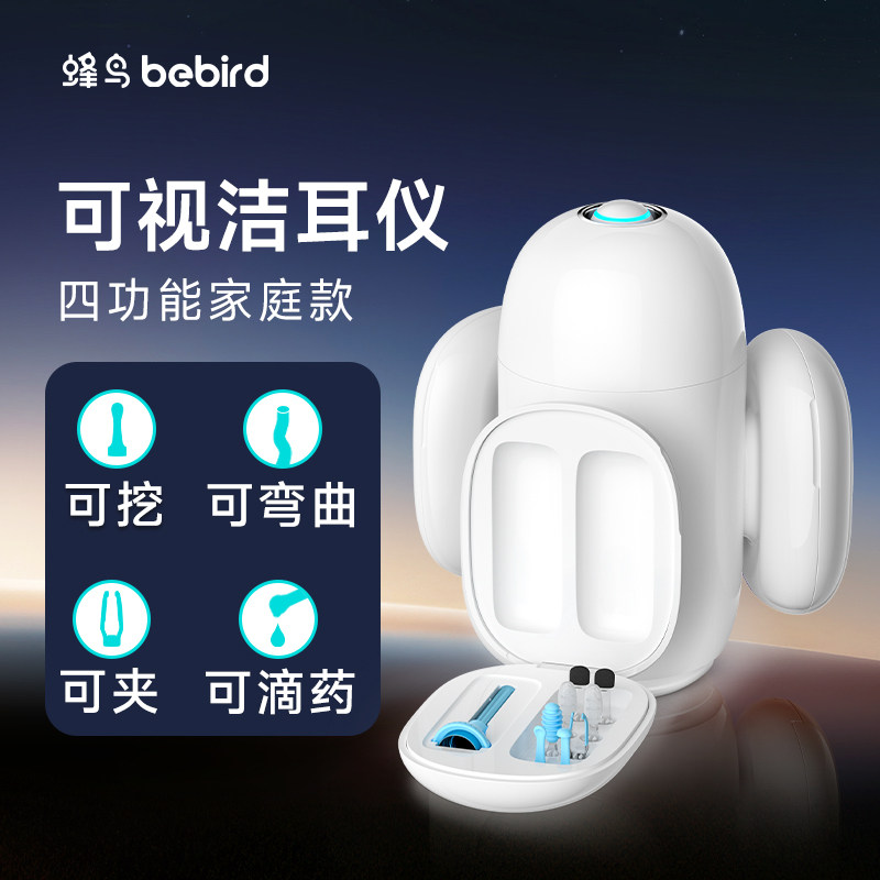 bebird蜂鸟可视洁耳仪Home30家庭用智能高清可视挖耳勺采掏耳神器