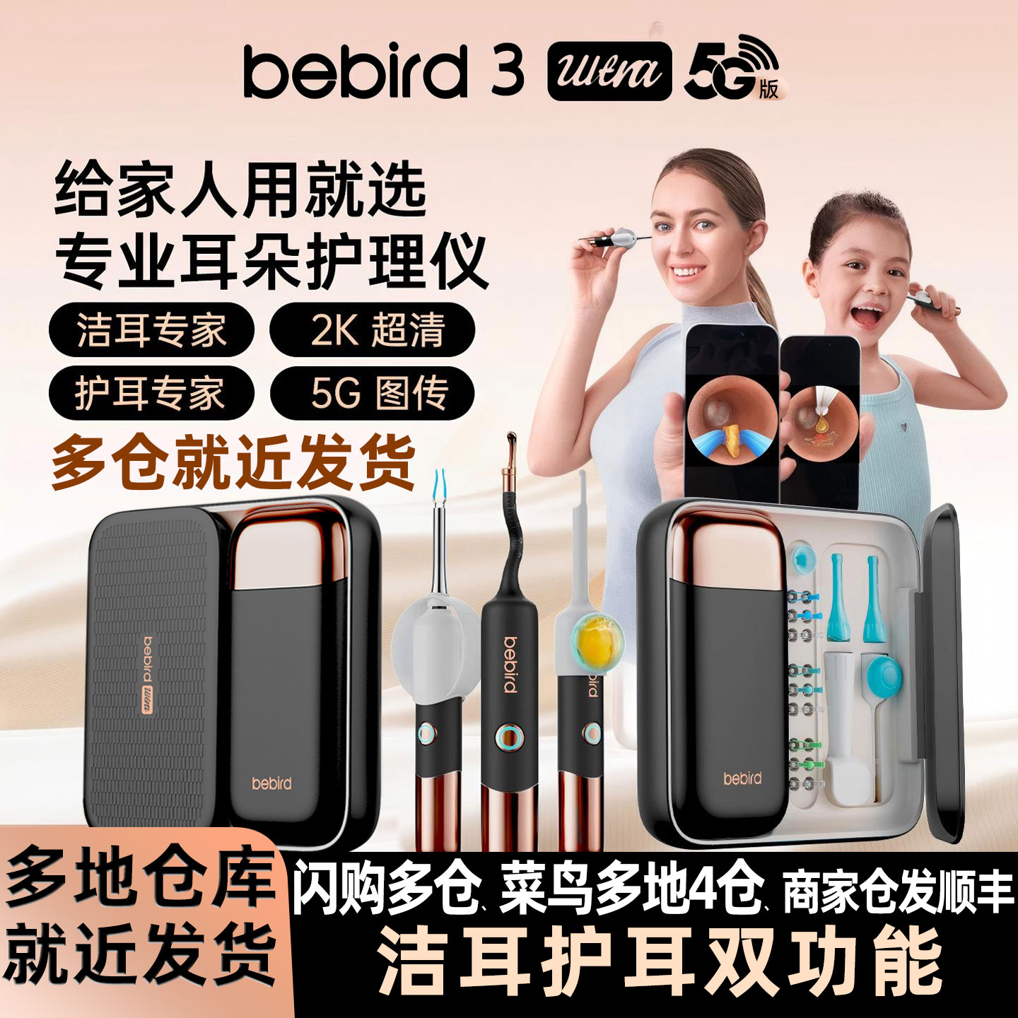 bebird蜂鸟耳朵护理仪5G版本图片