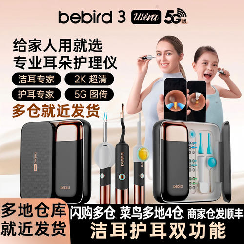 bebird蜂鸟耳朵护理仪5G版本