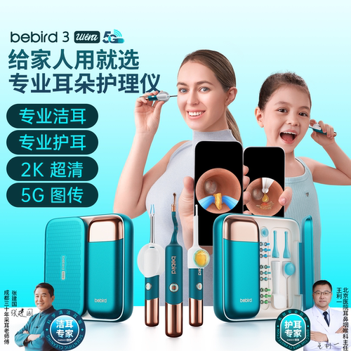 bebird蜂鸟耳朵护理仪5G版本