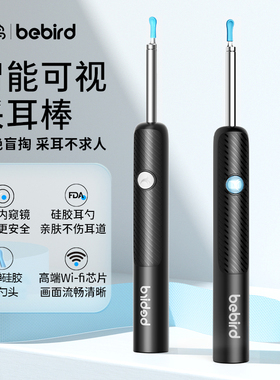 bebird高清可视挖耳勺掏耳神器家用发冷光专业采耳工具儿童扣耳朵