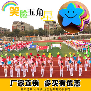 运动会入场创意道具笑脸五角星开幕式幼儿园儿童手拿舞蹈演出手花