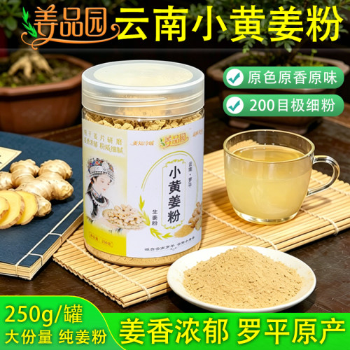 云南小黄姜生姜粉冲饮姜茶粉罐装