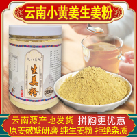 云南罗平小黄姜纯生姜粉冲饮食用老干姜粉泡水姜茶原始点500g正品