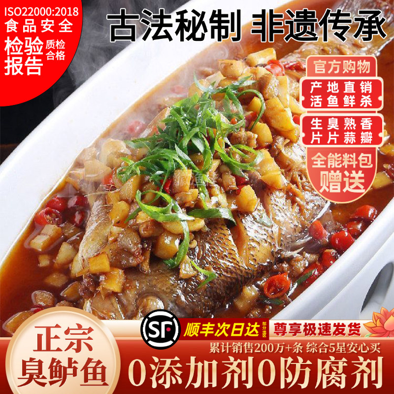 【顺丰包邮】正宗臭鲈鱼安徽特产徽州黄山木桶腌制国产鲜活半成品
