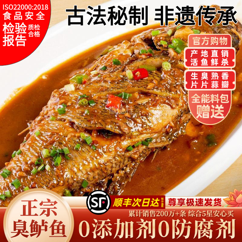 1-3条【臭鳜鱼平替】臭鲈鱼活鱼宰杀顺丰冷链宝宝可食半成品家庭