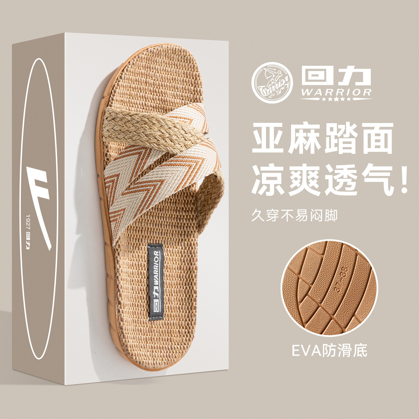 回力亚麻拖鞋女款夏季室内家居防滑透气不臭脚四季棉麻布拖鞋女士