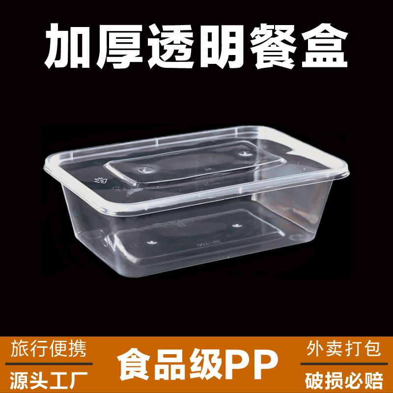 一次性加厚透明长方形塑料餐盒