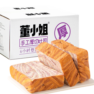 董小姐厚切吐司1箱牛奶味玫瑰巧克力紫薯南瓜味切片手撕面包早餐