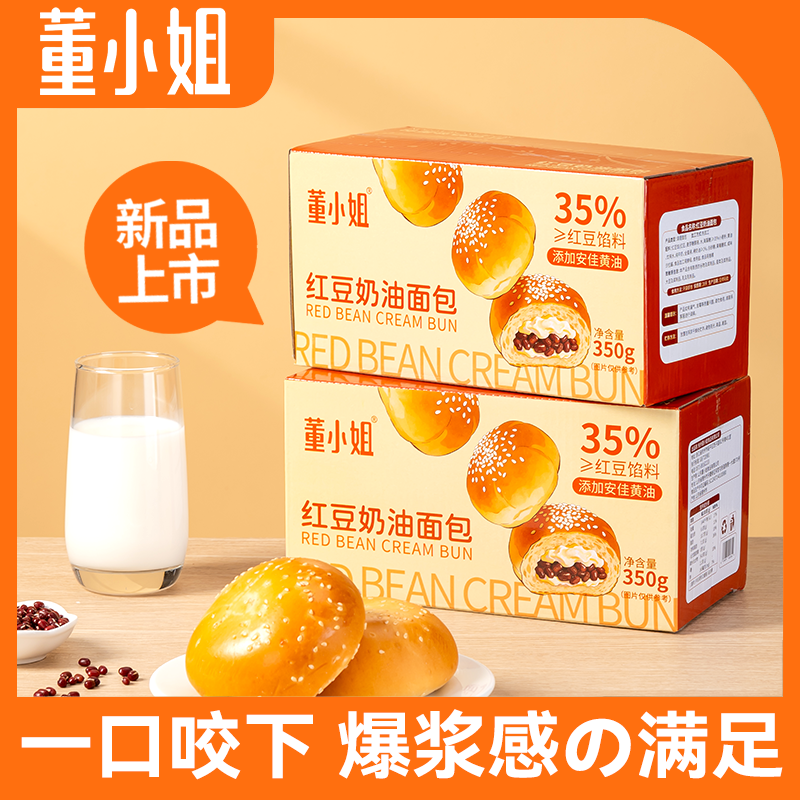 董小姐红豆奶油面包350g整箱儿童学生即食营养早餐代餐糕点