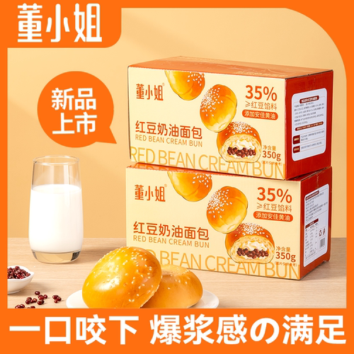 董小姐红豆奶油面包350g整箱儿童学生即食营养早餐代餐糕点