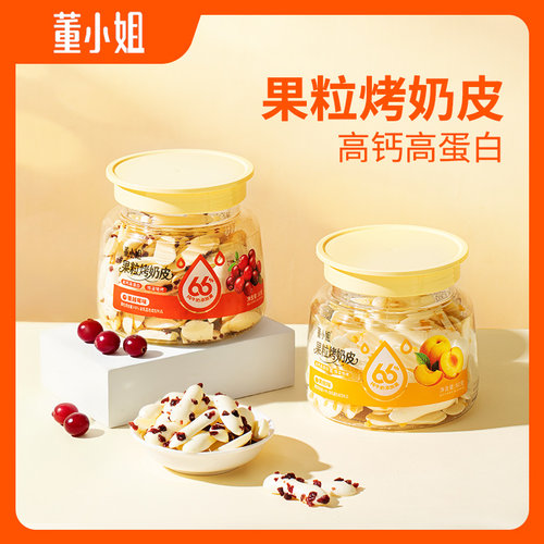 董小姐果粒烤奶皮蔓越莓黄桃味烤牛奶烤奶条脆片奶制品零食奶皮子
