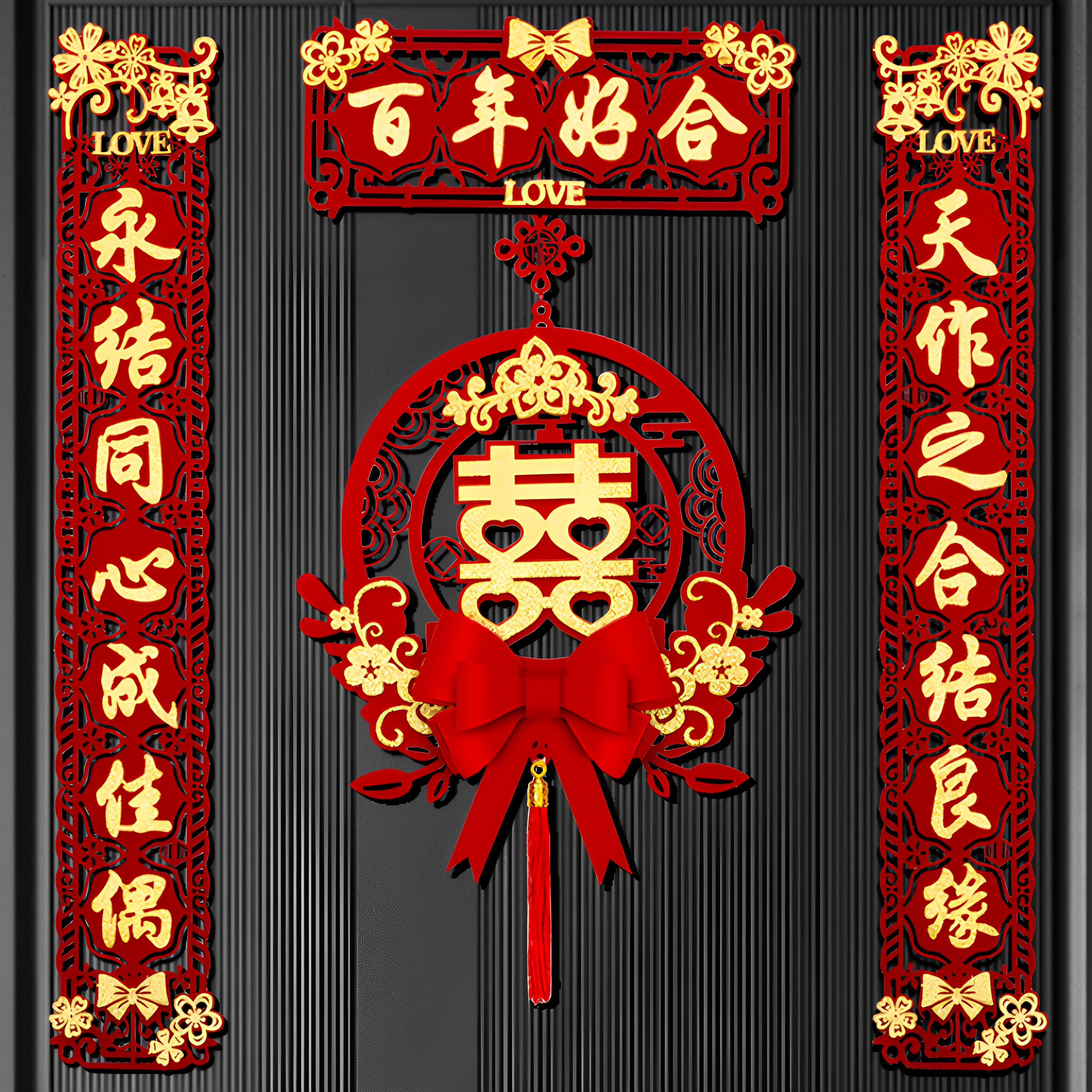 love结婚对联大门婚联婚房布置