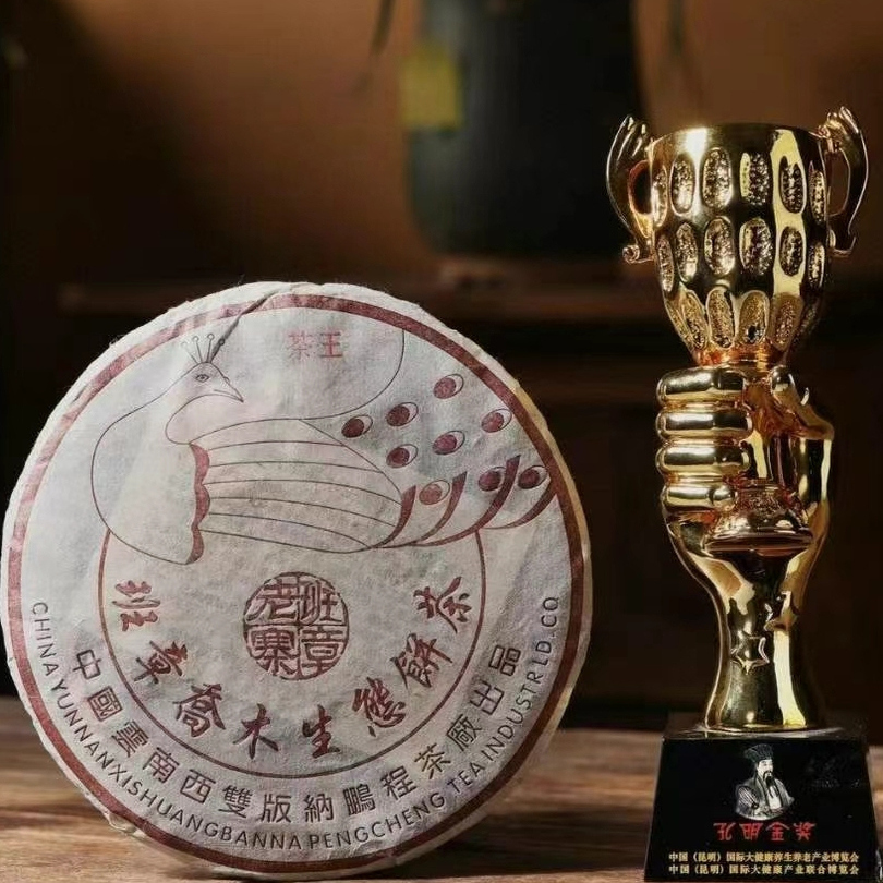 09年鹏程茶厂班章孔雀茶王饼班章老寨乔木生态原料昆明干仓普洱茶