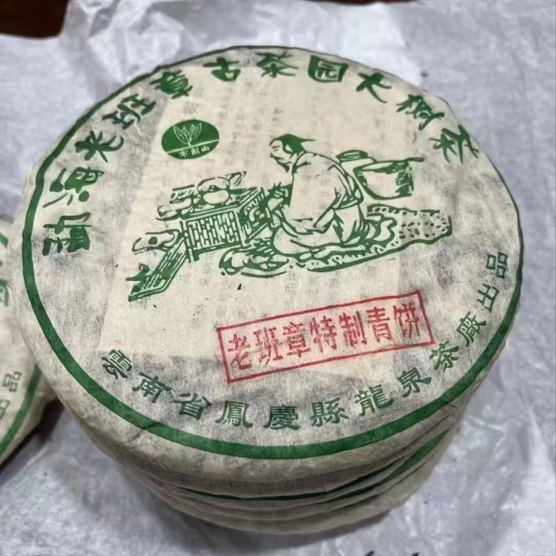 2004年龙泉茶厂老班章特制青饼 烟香浓郁 茶味十足纯干仓老生茶