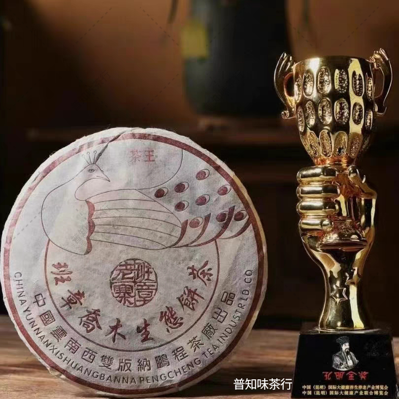 09年鹏程茶厂班章孔雀茶王饼班章老寨乔木生态原料昆明干仓普洱茶