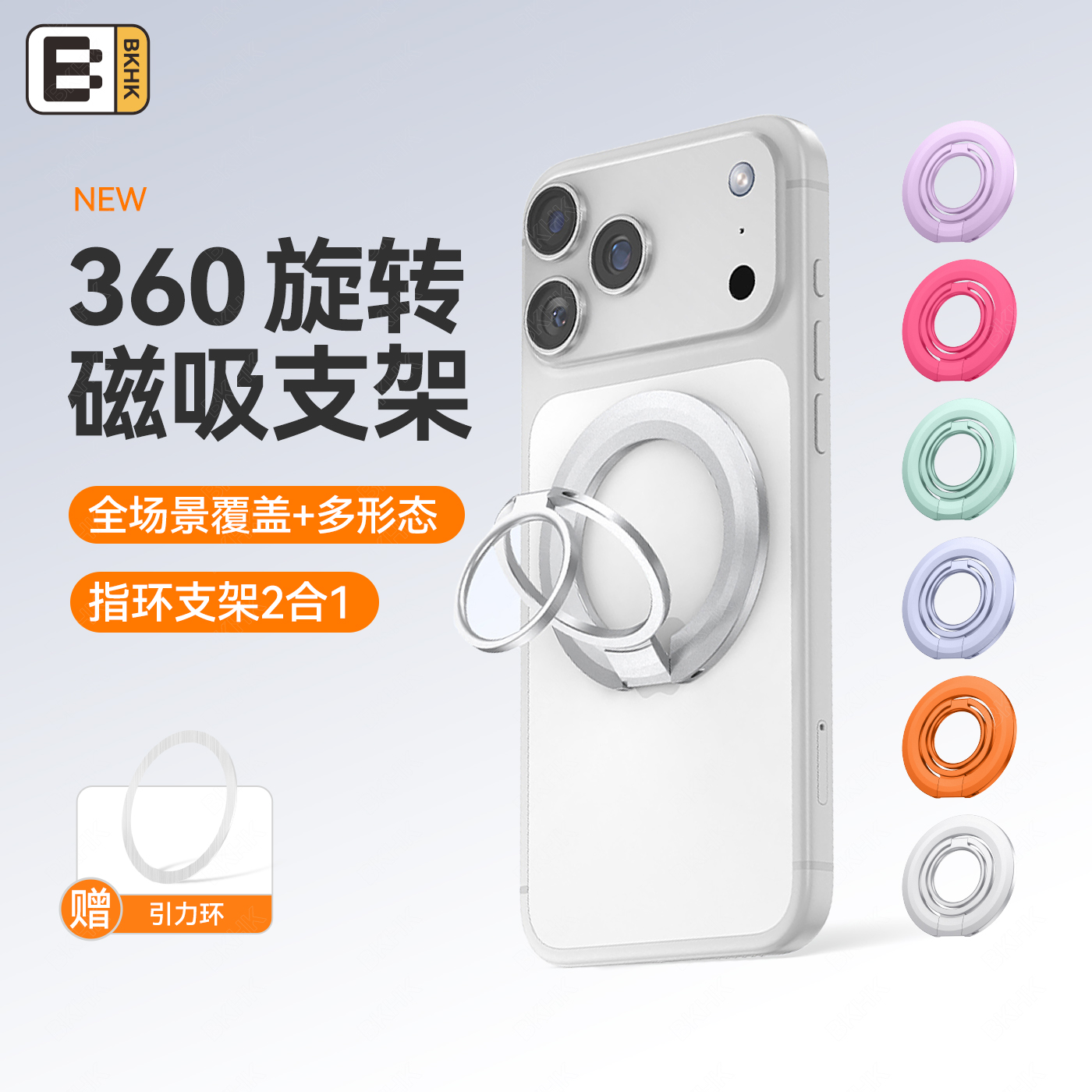 适用桌面车载办公健身磁吸支架