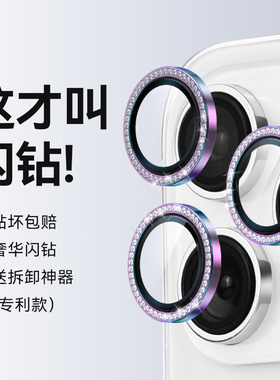 适用苹果16pro镜头膜iphone14pro新款15max一体全包13pro手机摄像头12闪钻pm蓝宝石por超薄plus保护套钛金属