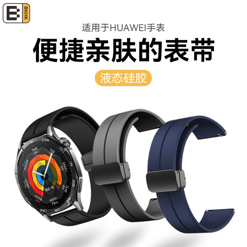 bkhk磁吸搭扣液态硅胶表带