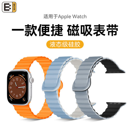 BKHK苹果手表防丢磁吸硅胶表带