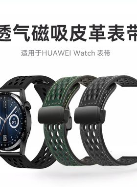 适用华为GT4/5表带watch4pro手表皮革磁吸GT3pro透气watchgt4新款GT2智能运动荣耀Magic男女buds高级硅胶腕带