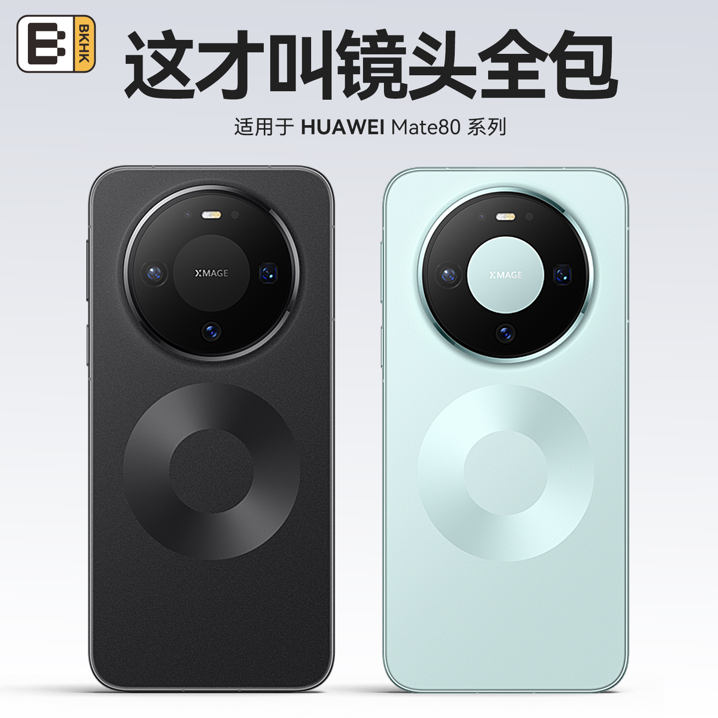 bkhk适用华为镜头全包保护壳
