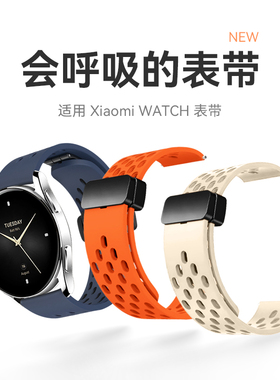 适用小米手表s4表带新款watch s4sport透气硅胶腕带s1pro运动智能color2防水xiaomi配件磁吸表链女士男款高级