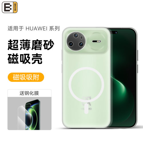 BKHK适用华为超薄磨砂磁吸保护壳