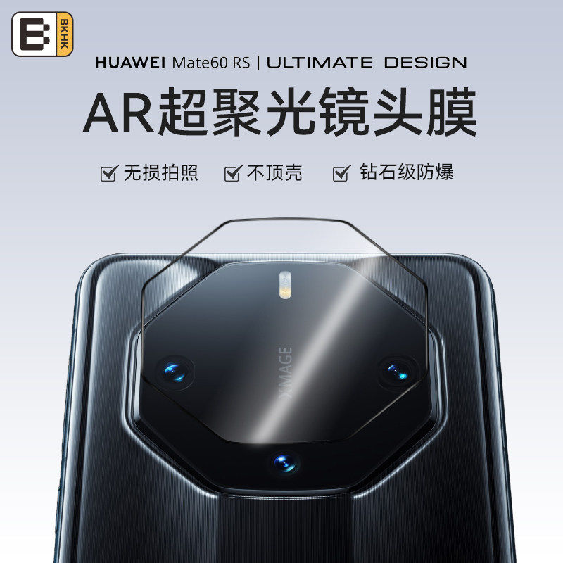 bkhk华为玄武昆仑镜头保护膜图片