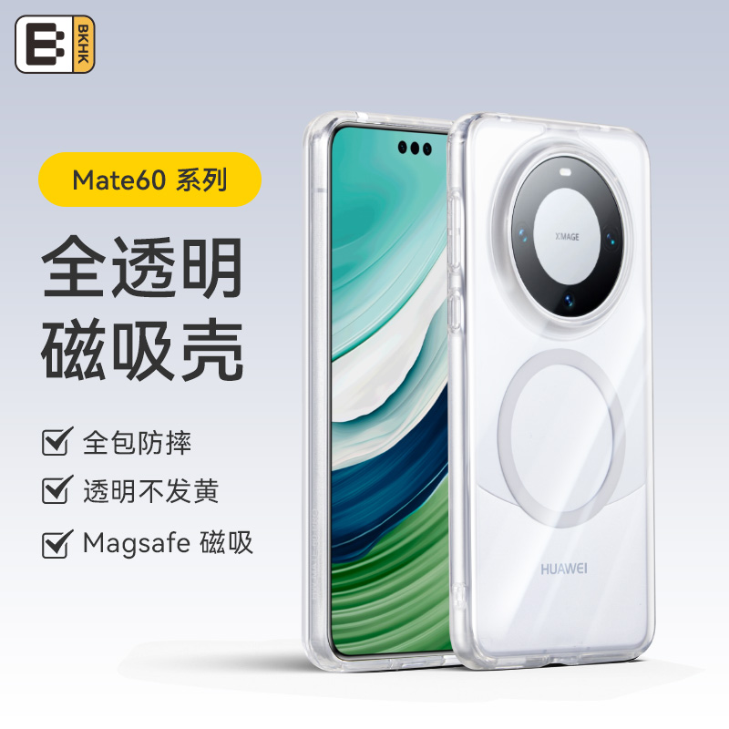 BKHK适用华为mate60pro手机壳新款60pro+超薄mt磁吸保护套mete的超薄透明por镜头全包防摔mt高级mata遥遥领先-封面