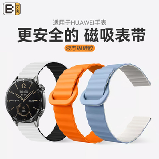 适用华为手表gt6pro手表带watch5磁吸液态硅胶腕带智能4 ultimate2高级防水柔软buds腕表链E 3pro男运动女新款