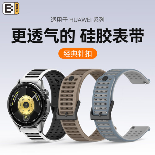 bkhk华为松拓横孔同款表带