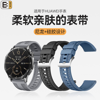 BKHK华为手表复合尼龙硅胶表带