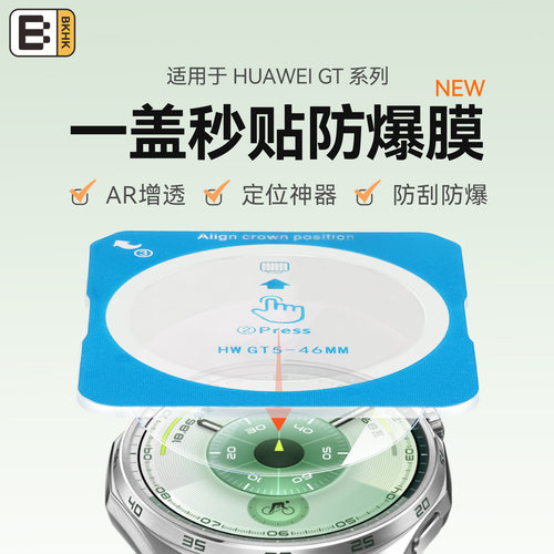 bkhk适用华为秒贴防爆钢化膜