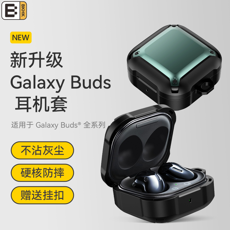 BKHK适用三星Galaxy buds 2 pro保护套buds pro蓝牙耳机壳budslive软硬buds2盒buds防摔挂扣pro潮酷2户外男女