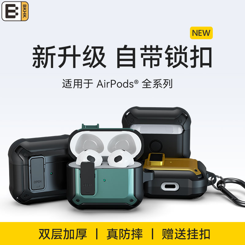 BKHK适用Airpodspro2保护套机甲开关Airpods3苹果蓝牙无线耳机壳Airpods2抗震防摔二三代卡扣盒ipod不掉盖男-封面