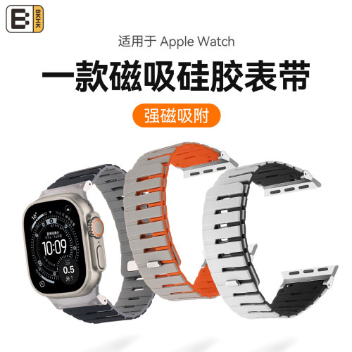 bkhk适用苹果钢琴纹磁吸硅胶表带