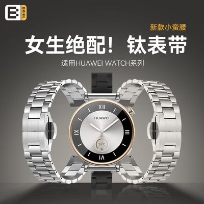 bkhk华为手表超轻钛金属表带