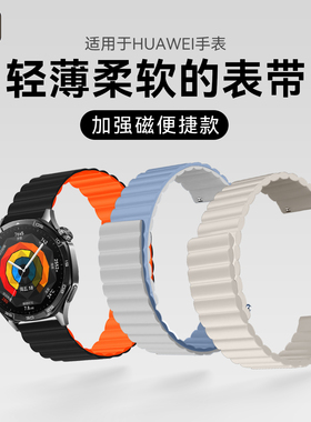 适用华为手表gt6pro表带新款watch5磁吸液态硅胶腕带4/3/2pro防水防汗轻薄柔软透气运动高级女士男款表链便捷