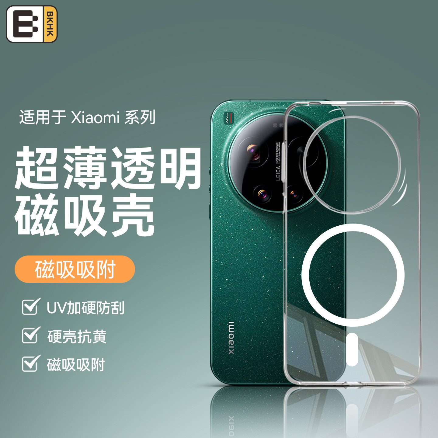bkhk适用小米超薄透明磁吸保护壳图片