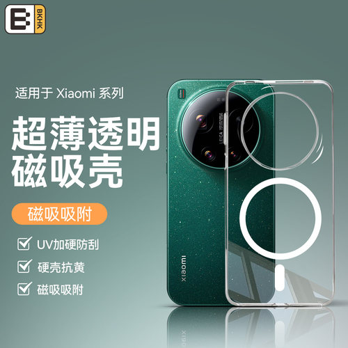bkhk适用小米超薄透明磁吸保护壳