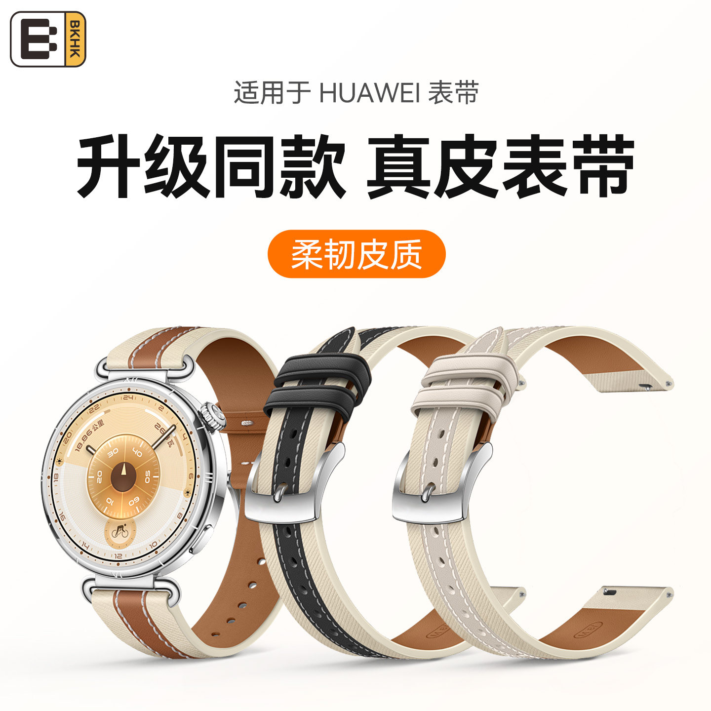 bkhk适用华为同款复合真皮表带图片