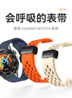 适用华为手表gt6表带watch5透气款磁吸扣硅胶腕带新款智能非凡大师腕表链4/3/2pro亲肤高级男女运动buds便捷e